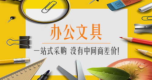 辦公文具用品采購批發(fā)團(tuán)長招募
